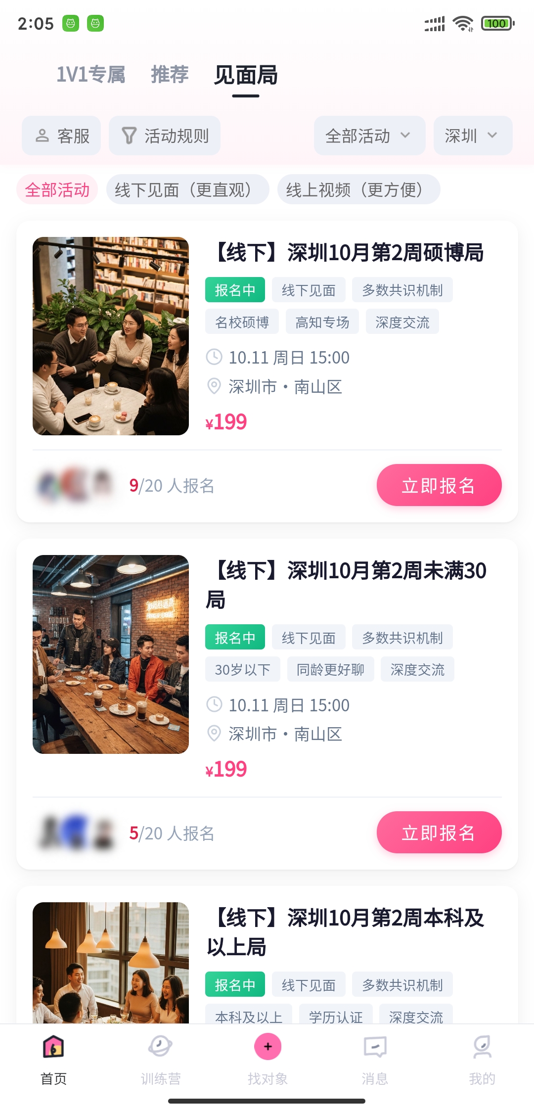 MeetKnow App:同城见面活动