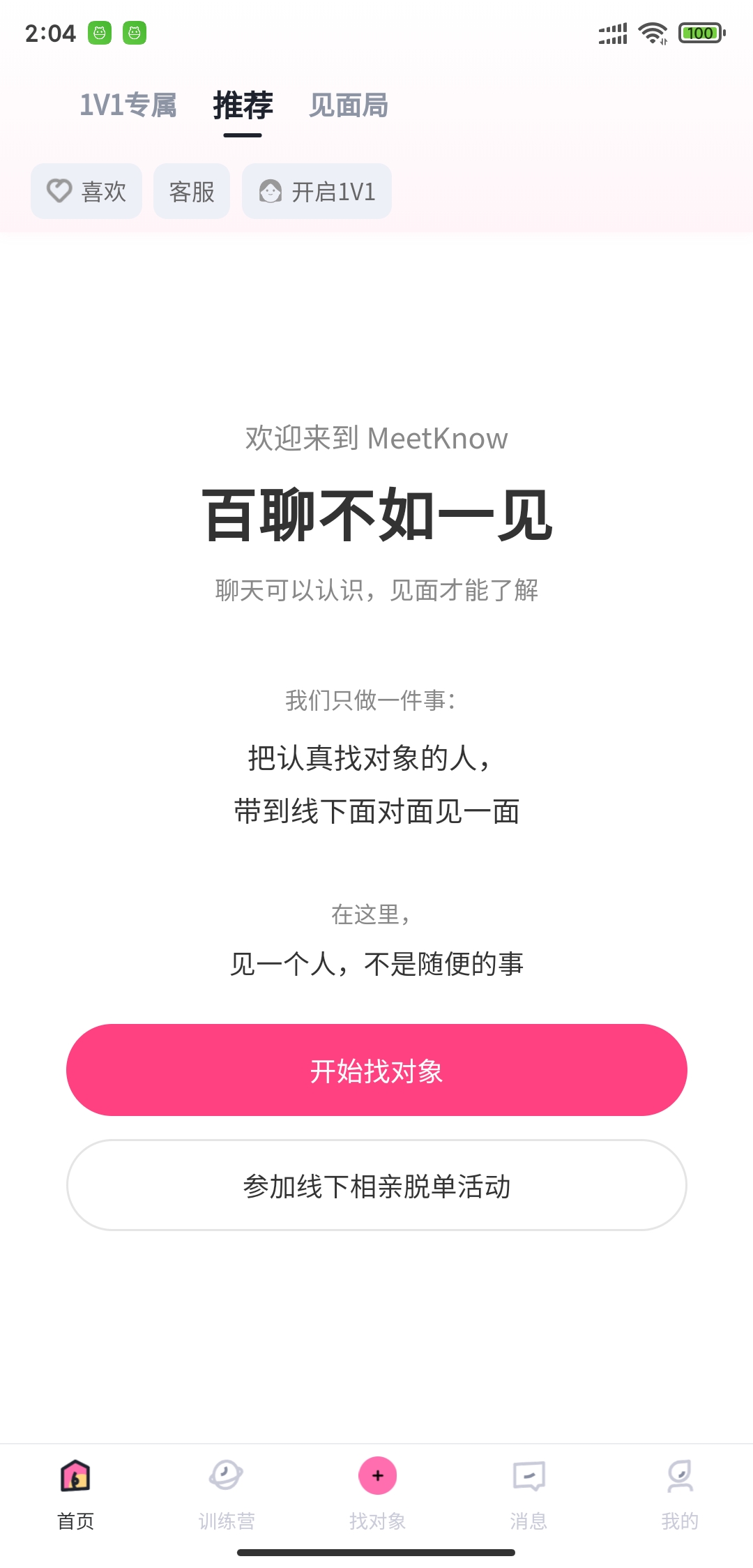 MeetKnow App:开始找对象