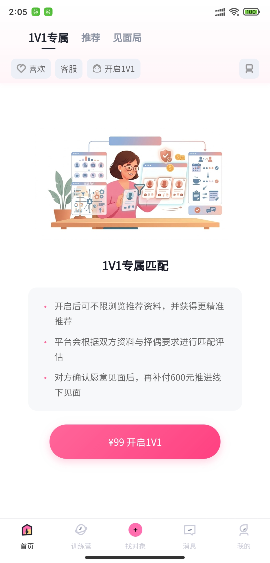 MeetKnow App:1V1 专属匹配