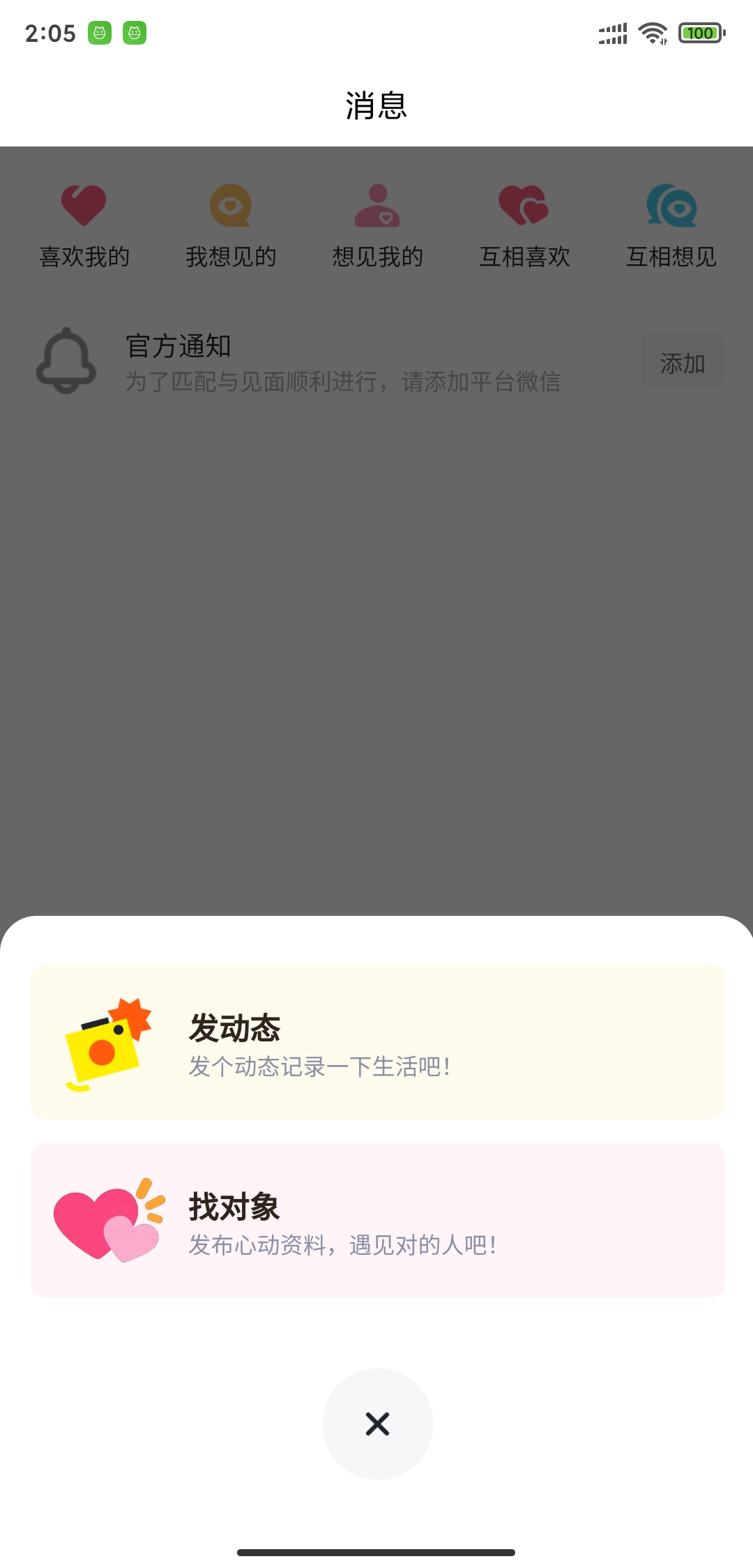MeetKnow App:发布动态与资料